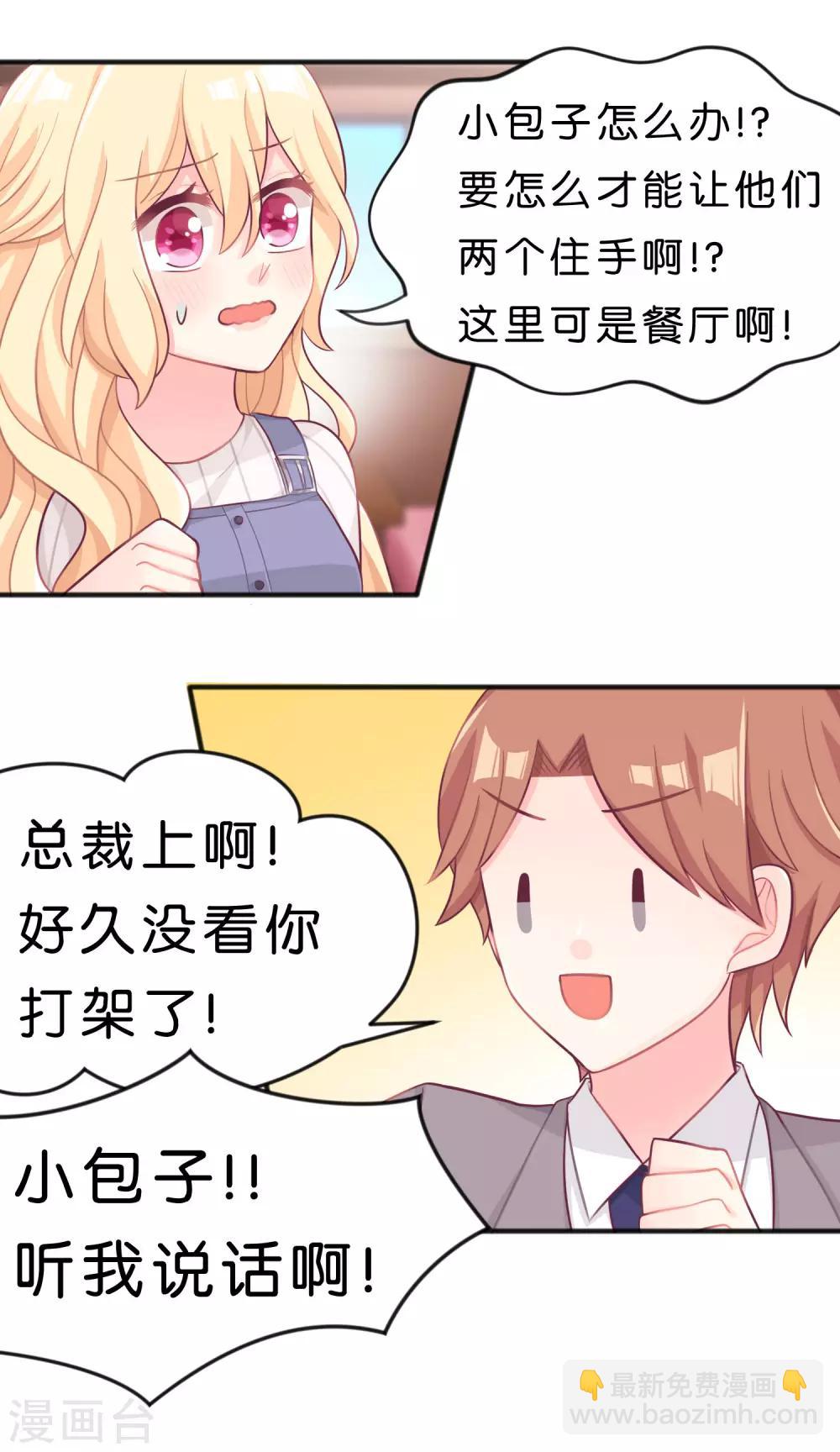 第28话 是男人就别躲着！！20
