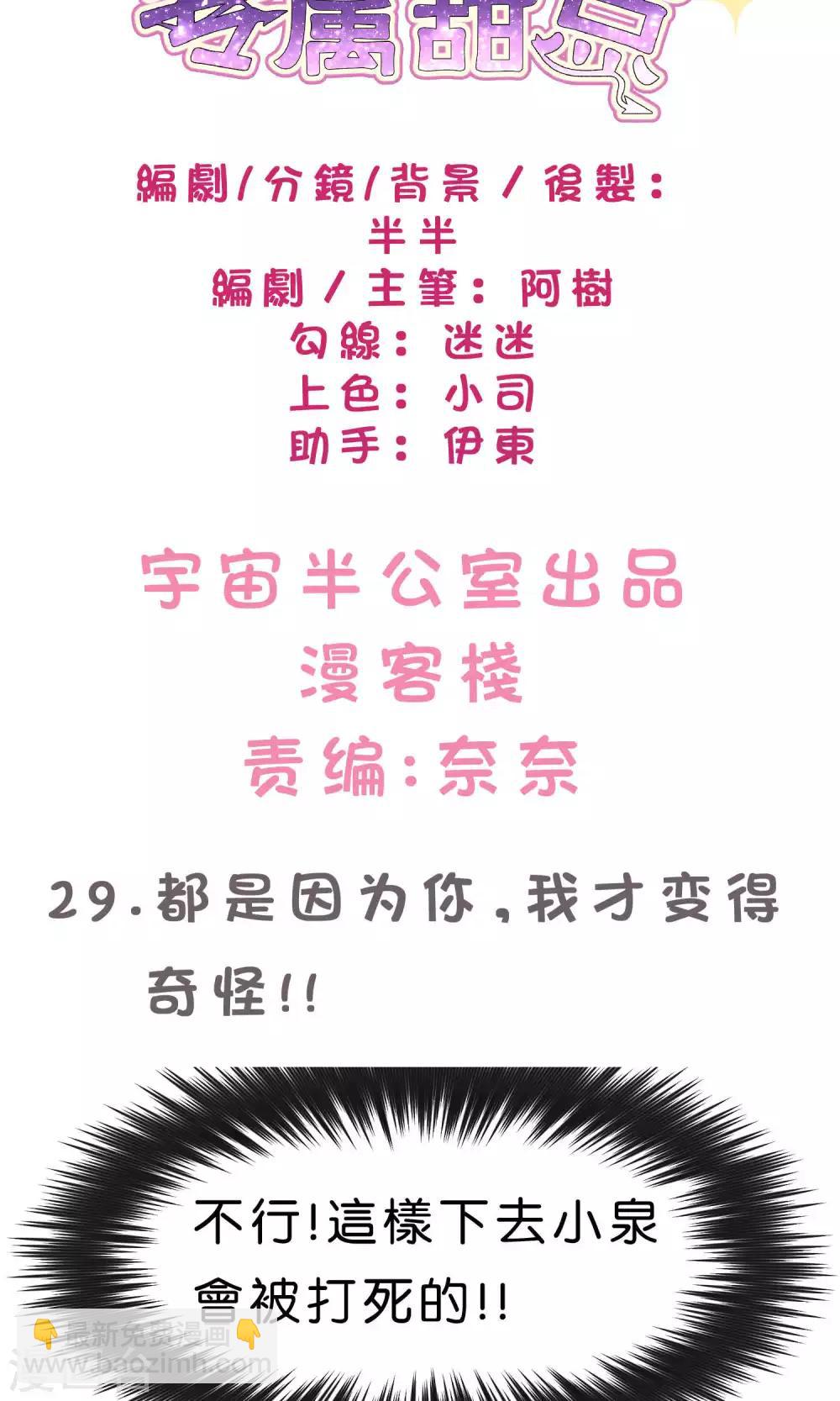第29话 都是因为你，我才变得奇怪！！1