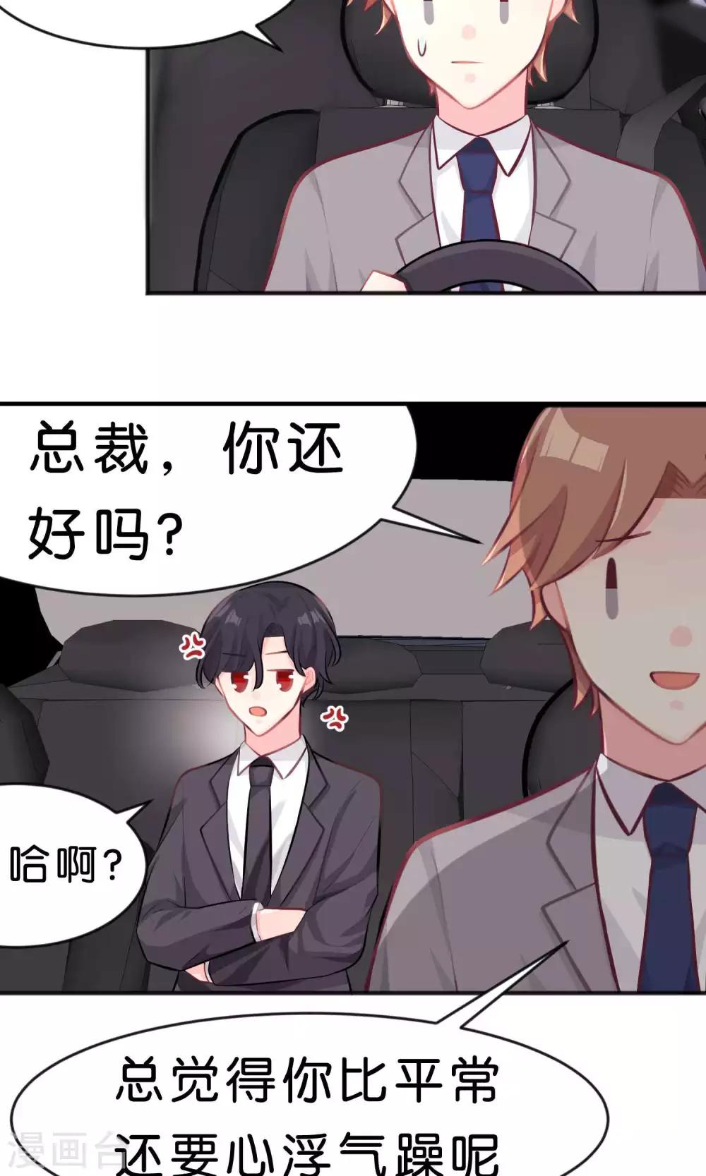 第29话 都是因为你，我才变得奇怪！！18