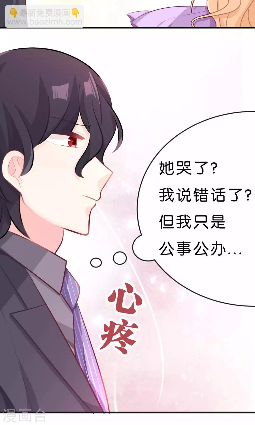 第29话 都是因为你，我才变得奇怪！！25