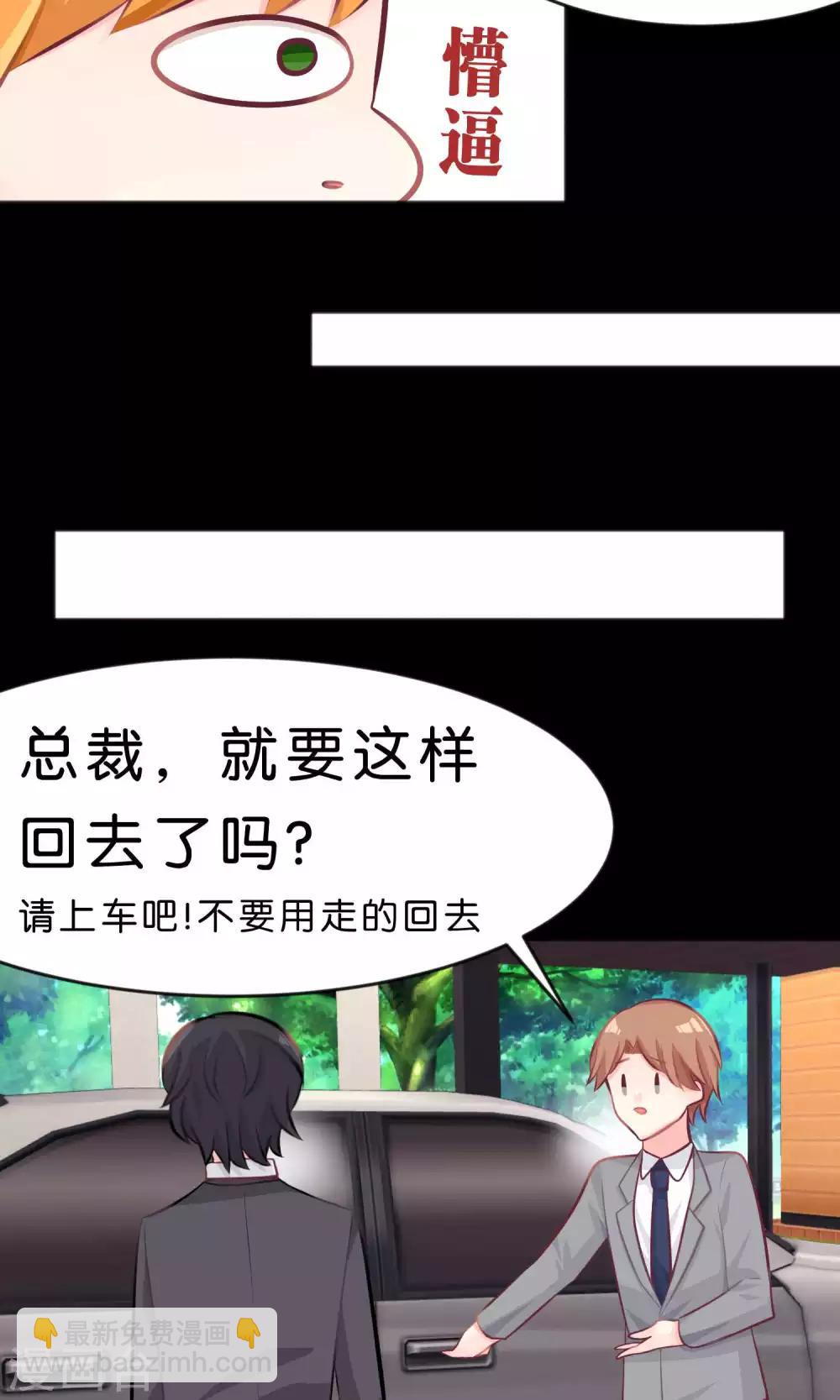 第29话 都是因为你，我才变得奇怪！！8
