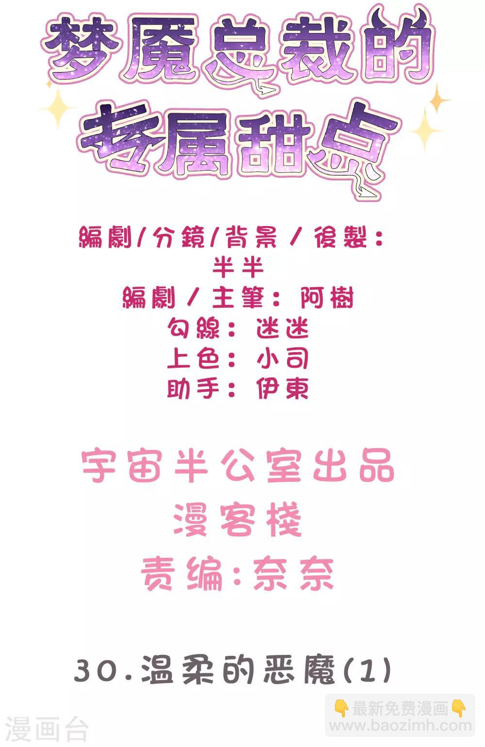 第30话 温柔的恶魔11