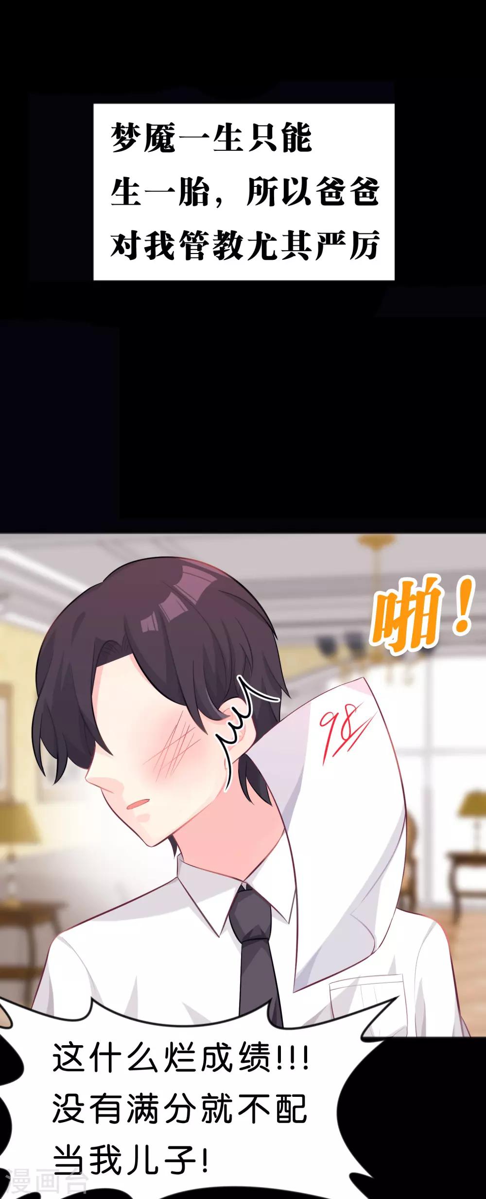 第30话 温柔的恶魔17