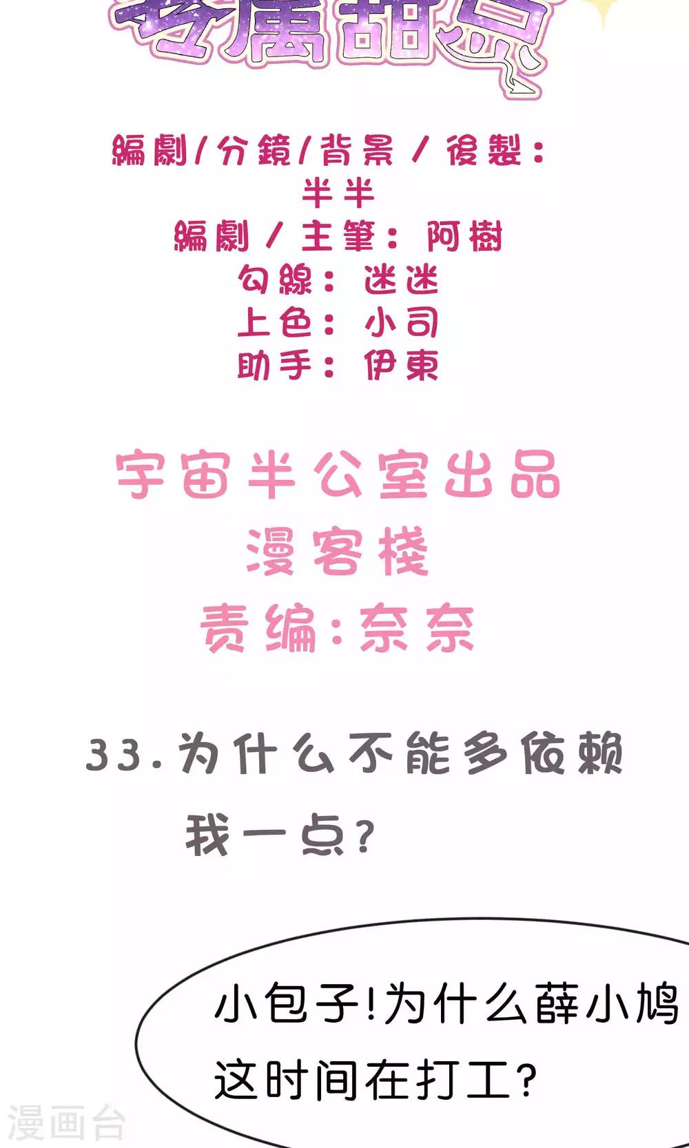第33话 为什么不能多依赖我一点？1