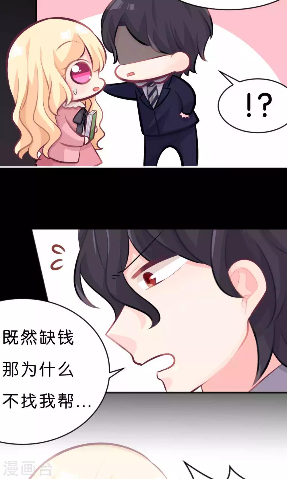 第33话 为什么不能多依赖我一点？11