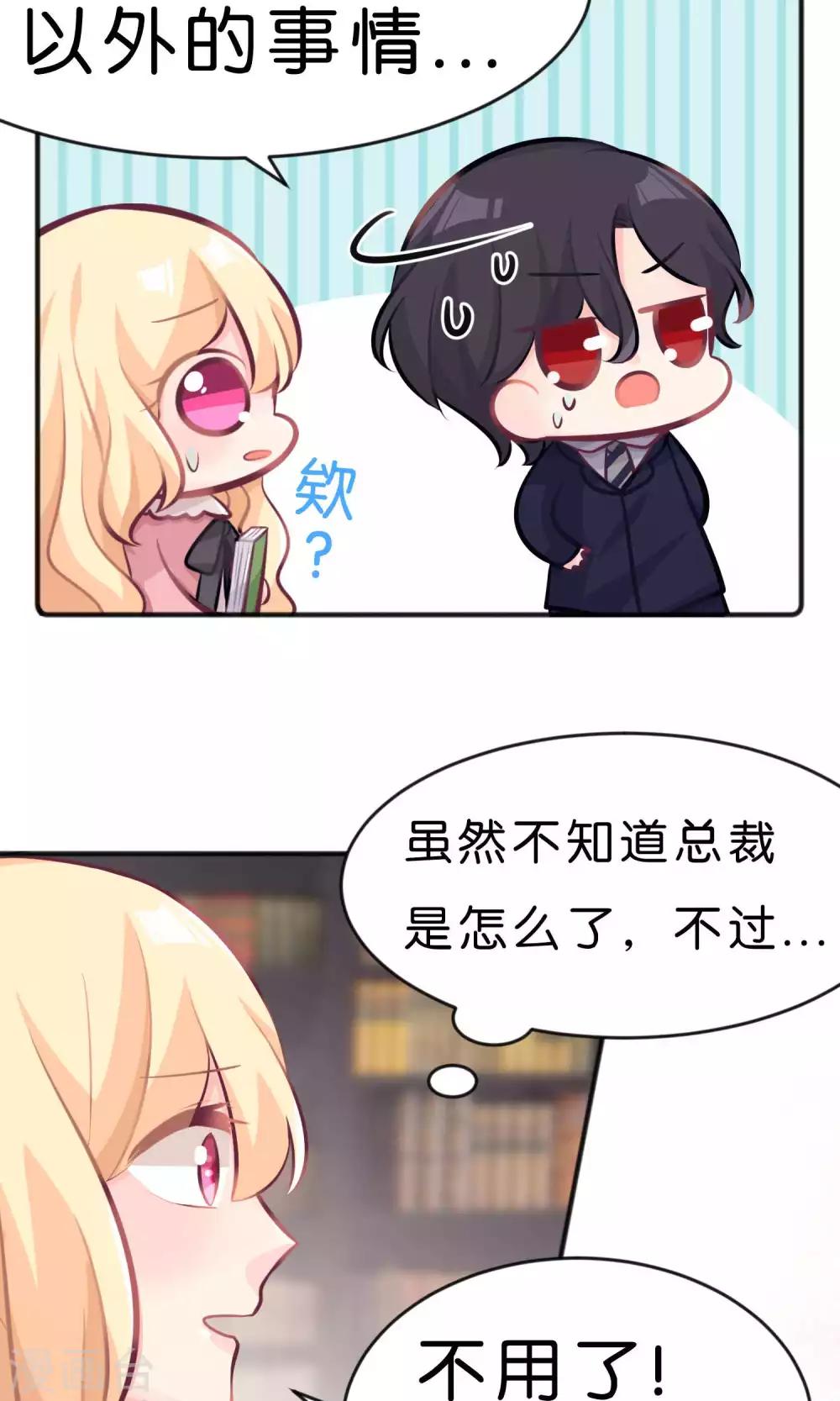 第33话 为什么不能多依赖我一点？13