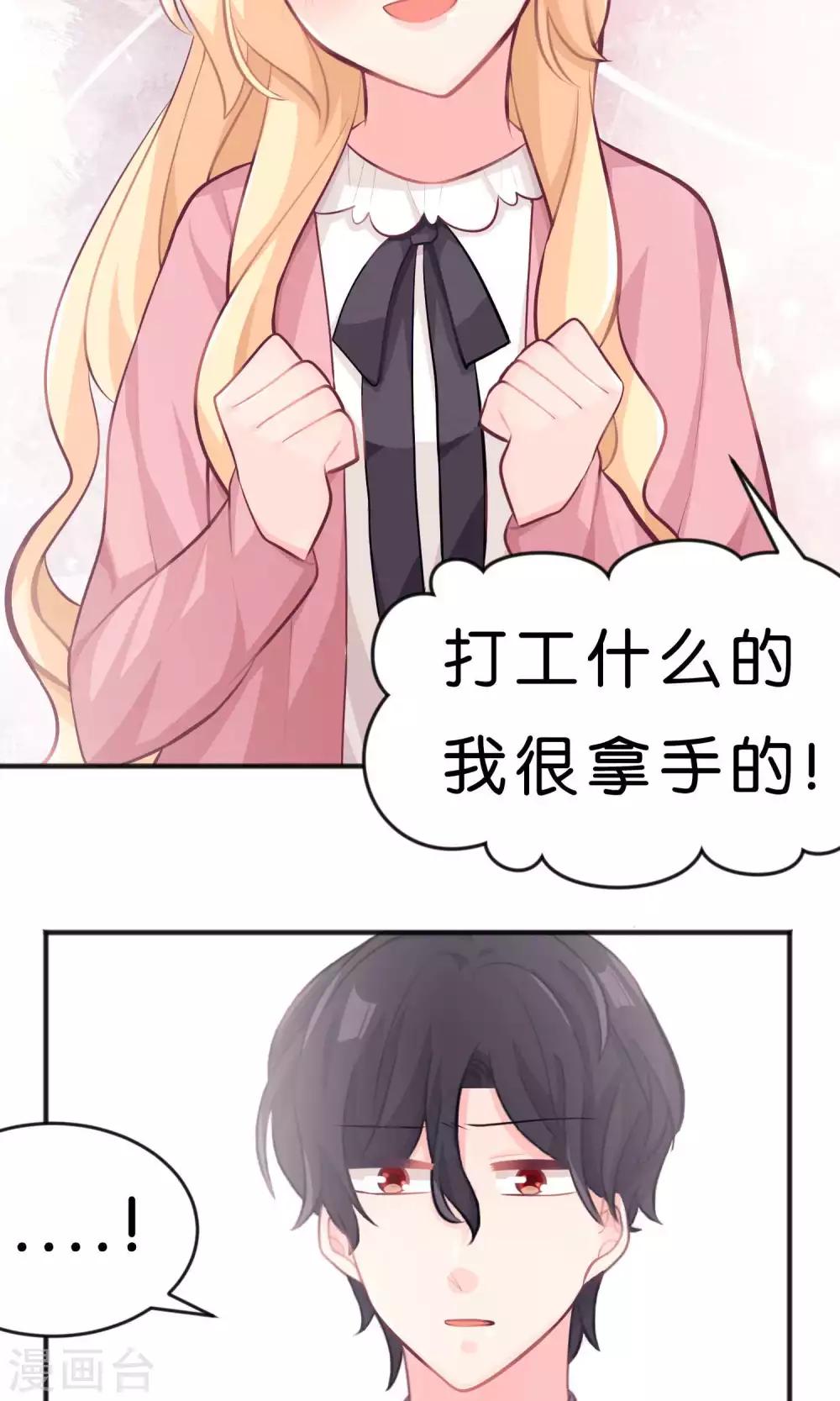 第33话 为什么不能多依赖我一点？15