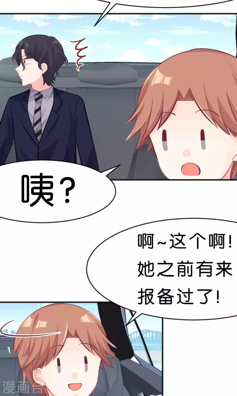 第33话 为什么不能多依赖我一点？2