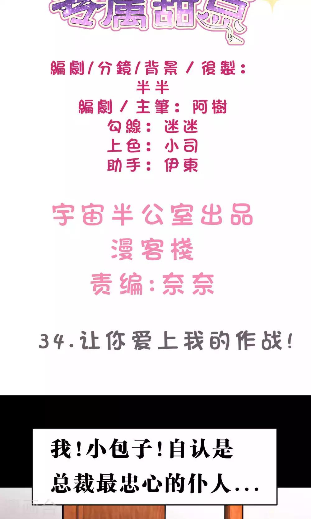 第34话 让你爱上我的作战！1
