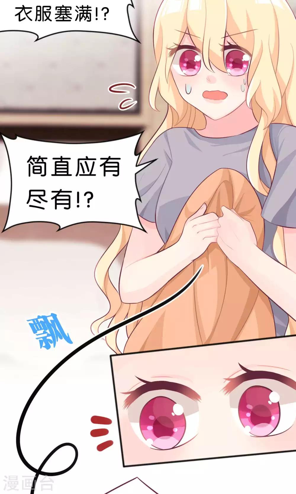 第34话 让你爱上我的作战！11