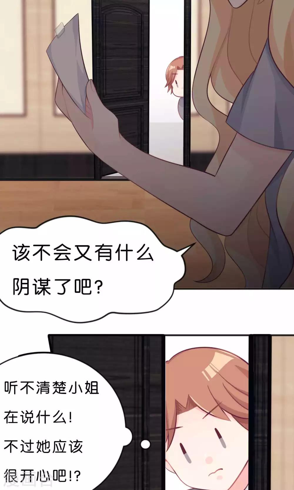 第34话 让你爱上我的作战！13
