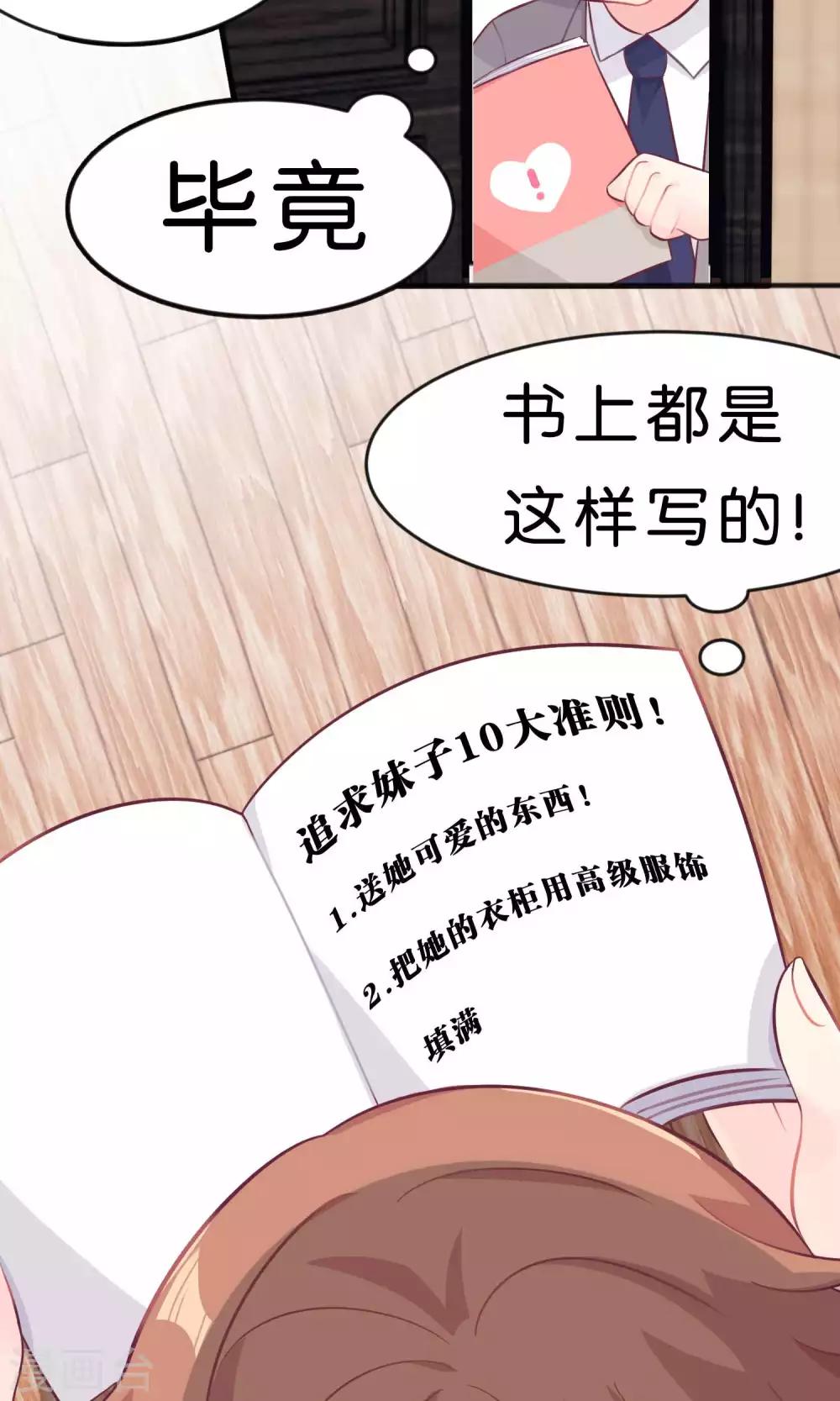 第34话 让你爱上我的作战！14