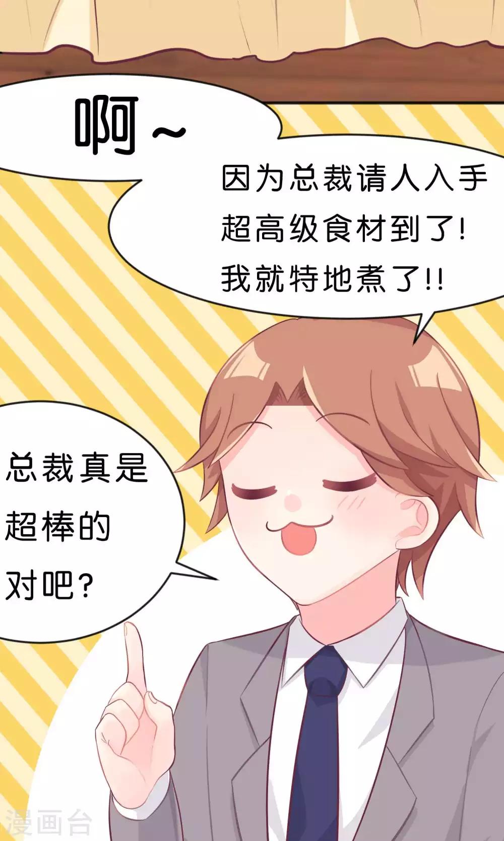 第34话 让你爱上我的作战！18