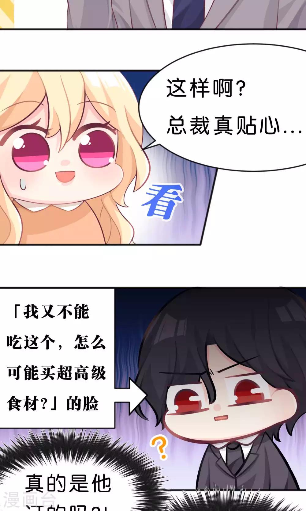 第34话 让你爱上我的作战！19