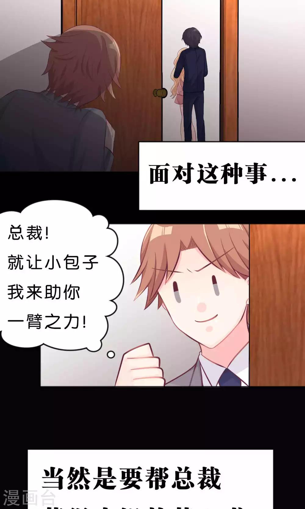 第34话 让你爱上我的作战！2