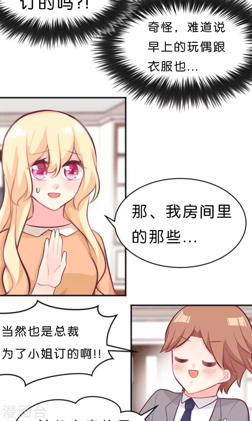 第34话 让你爱上我的作战！20
