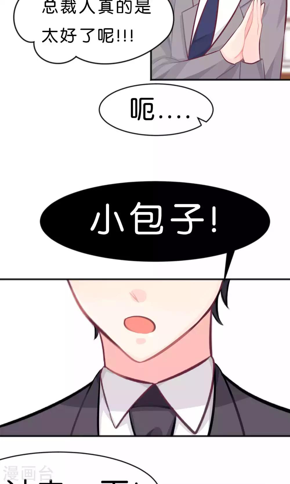 第34话 让你爱上我的作战！21