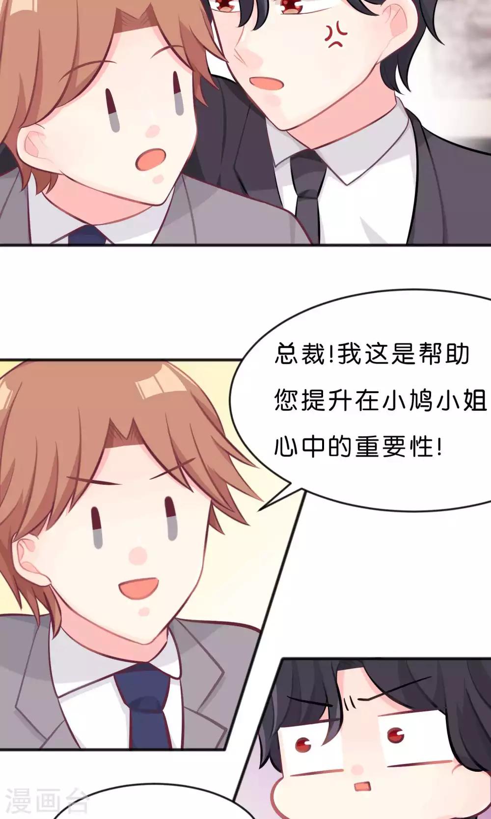 第34话 让你爱上我的作战！23