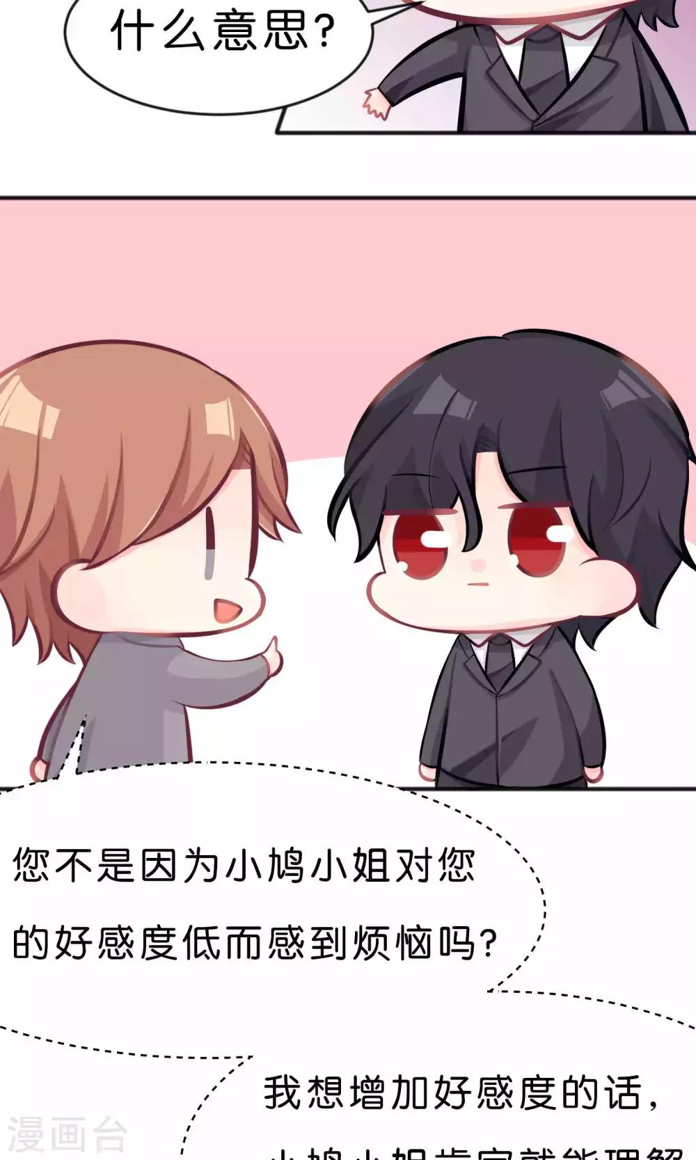 第34话 让你爱上我的作战！24