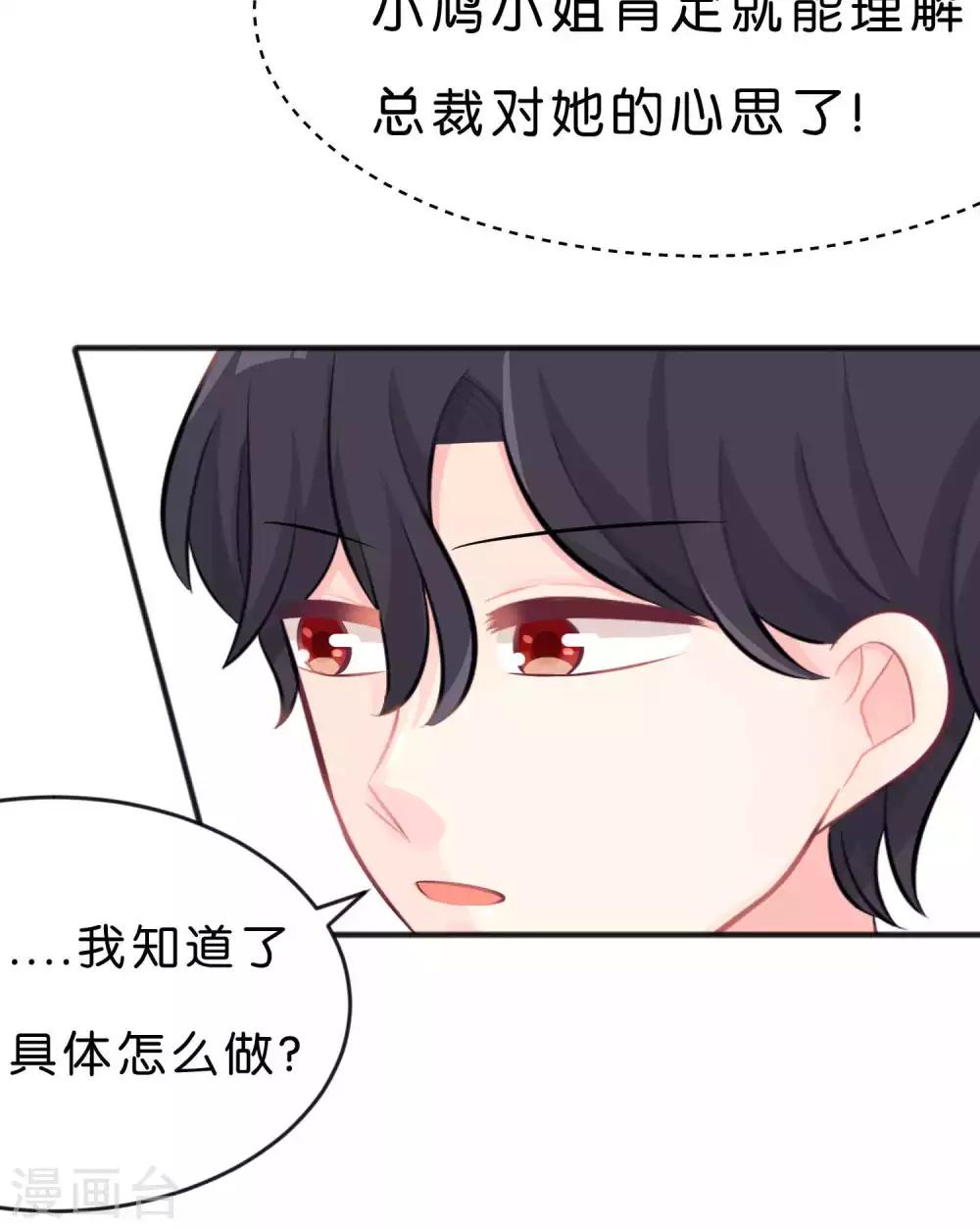 第34话 让你爱上我的作战！25