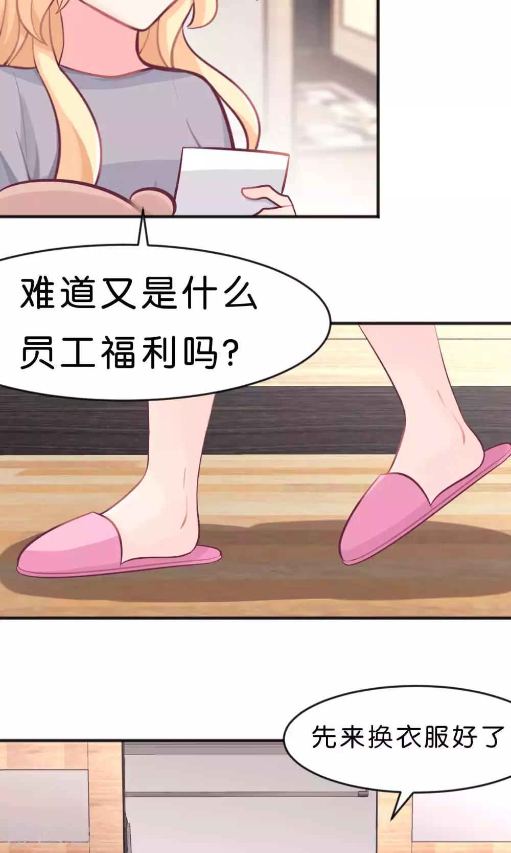 第34话 让你爱上我的作战！9