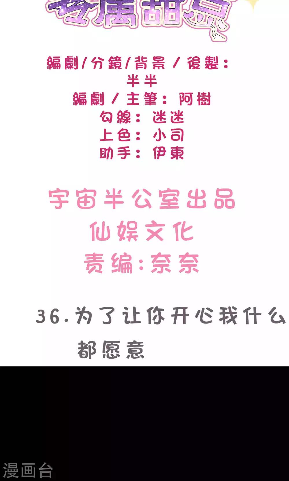 第36话 为了让你开心我什么都愿意1