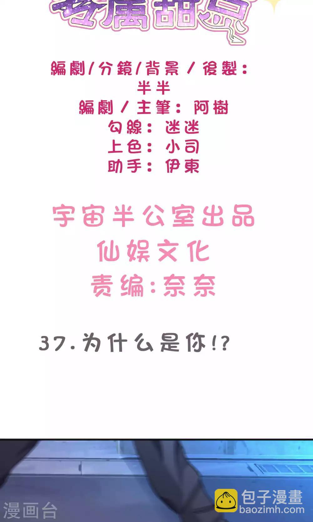 第37话 为什么是你！？1