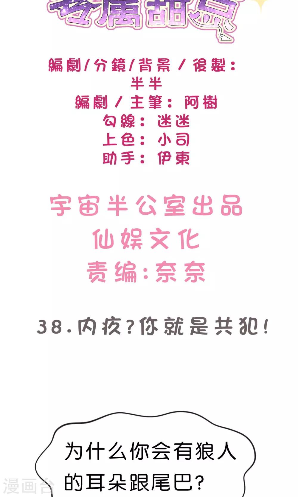 第38话 内疚？你就是共犯！1