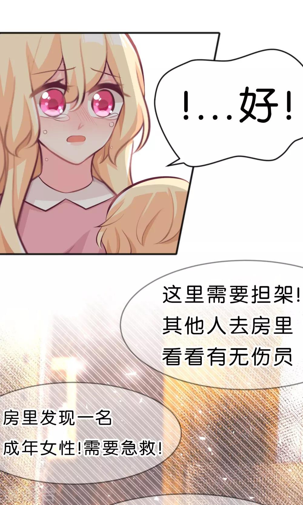 第38话 内疚？你就是共犯！10
