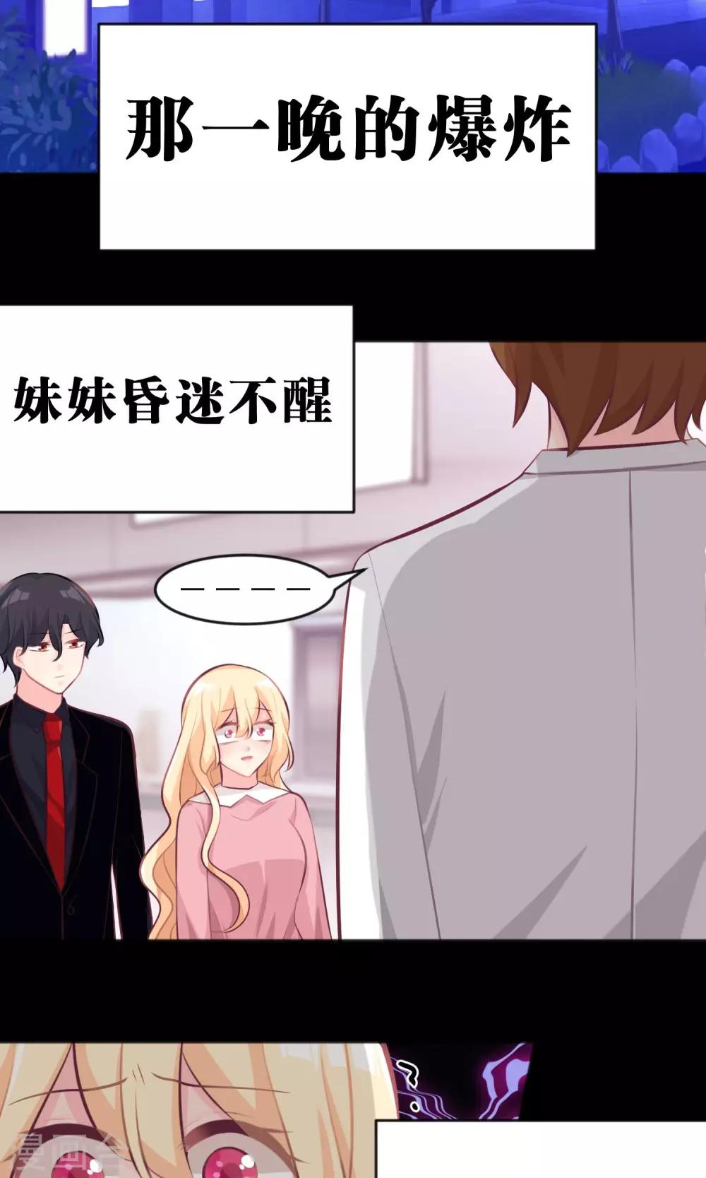 第38话 内疚？你就是共犯！16