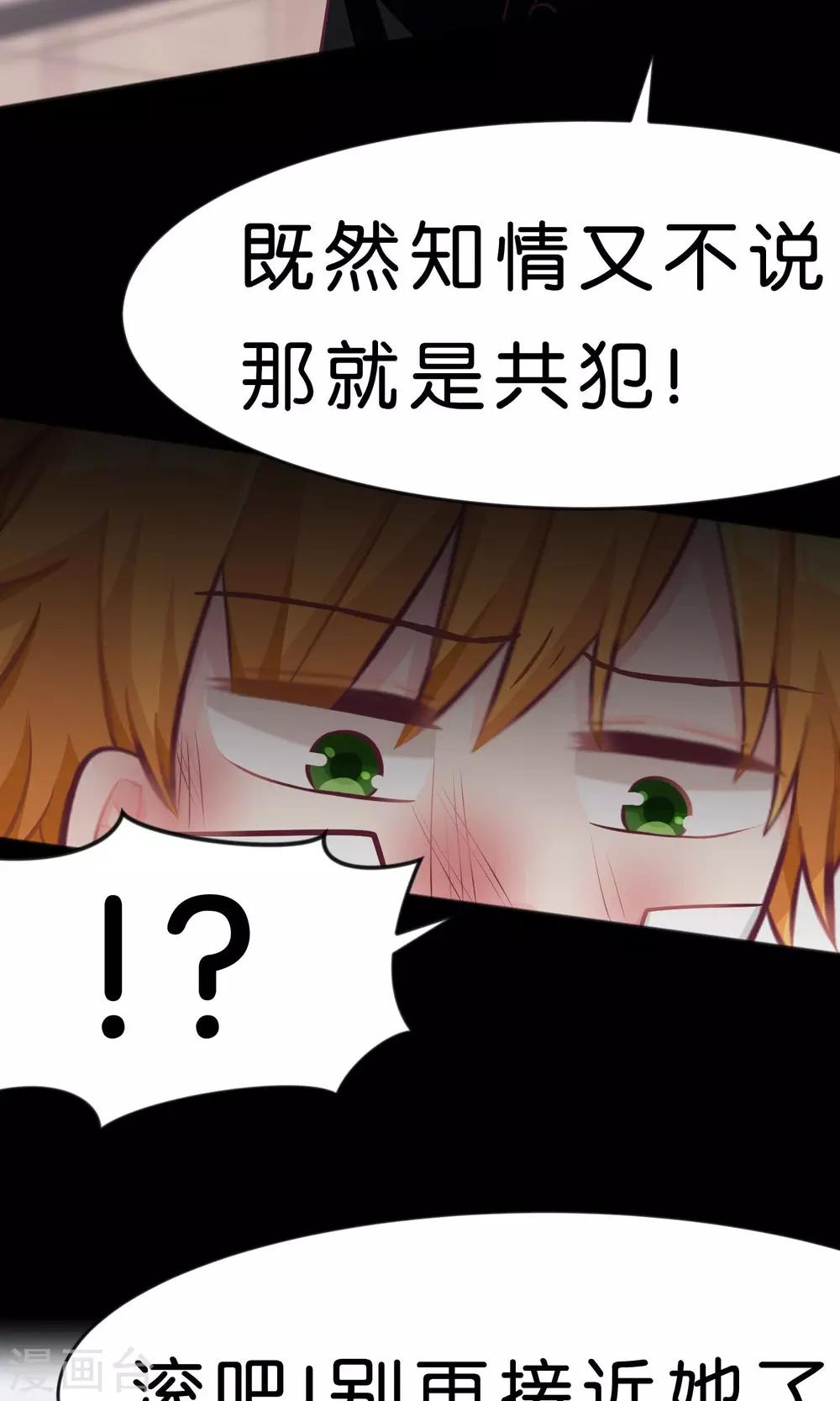 第38话 内疚？你就是共犯！23