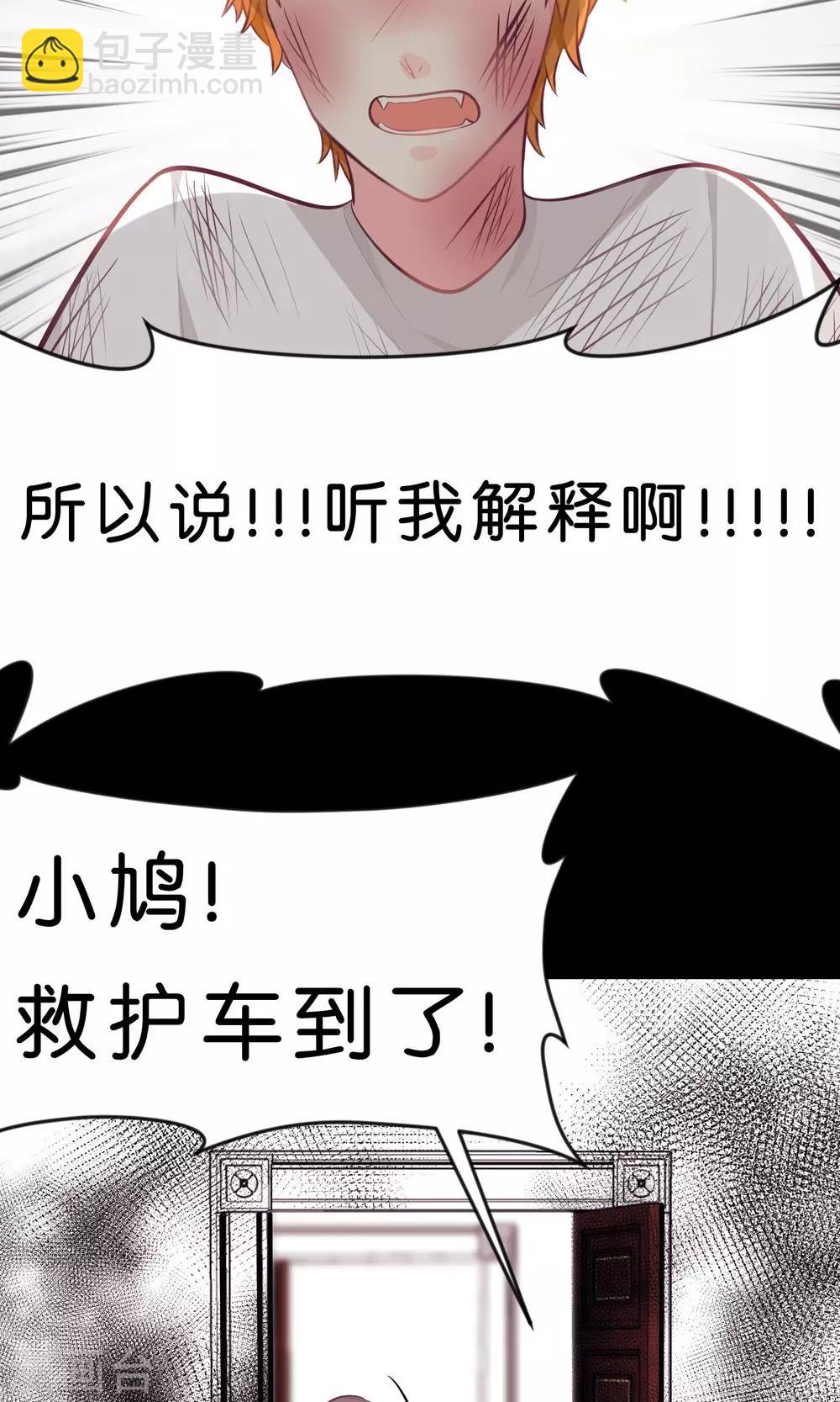 第38话 内疚？你就是共犯！8