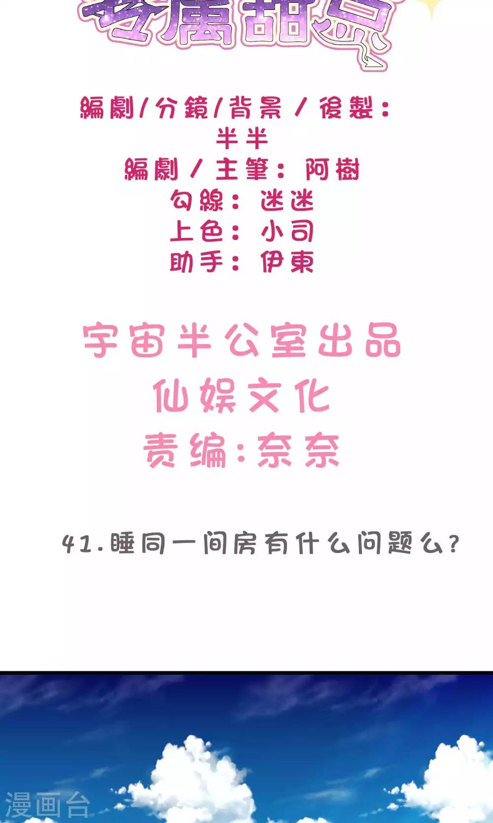 第41话 睡同一间房有什么问题么？1