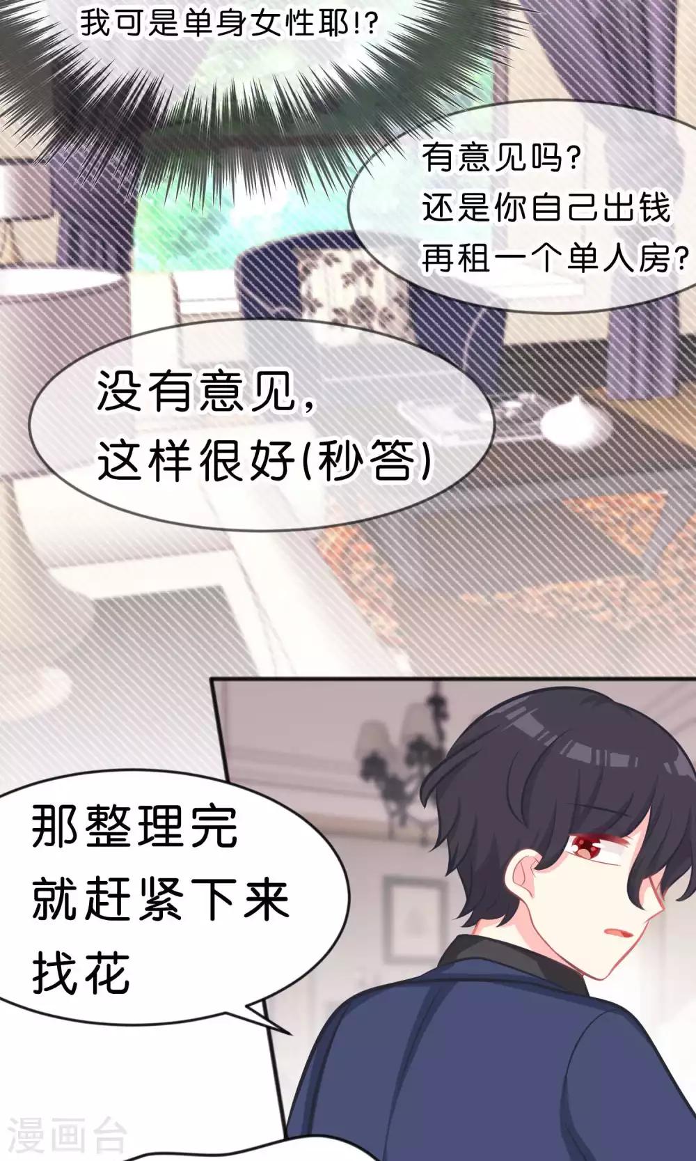 第41话 睡同一间房有什么问题么？12