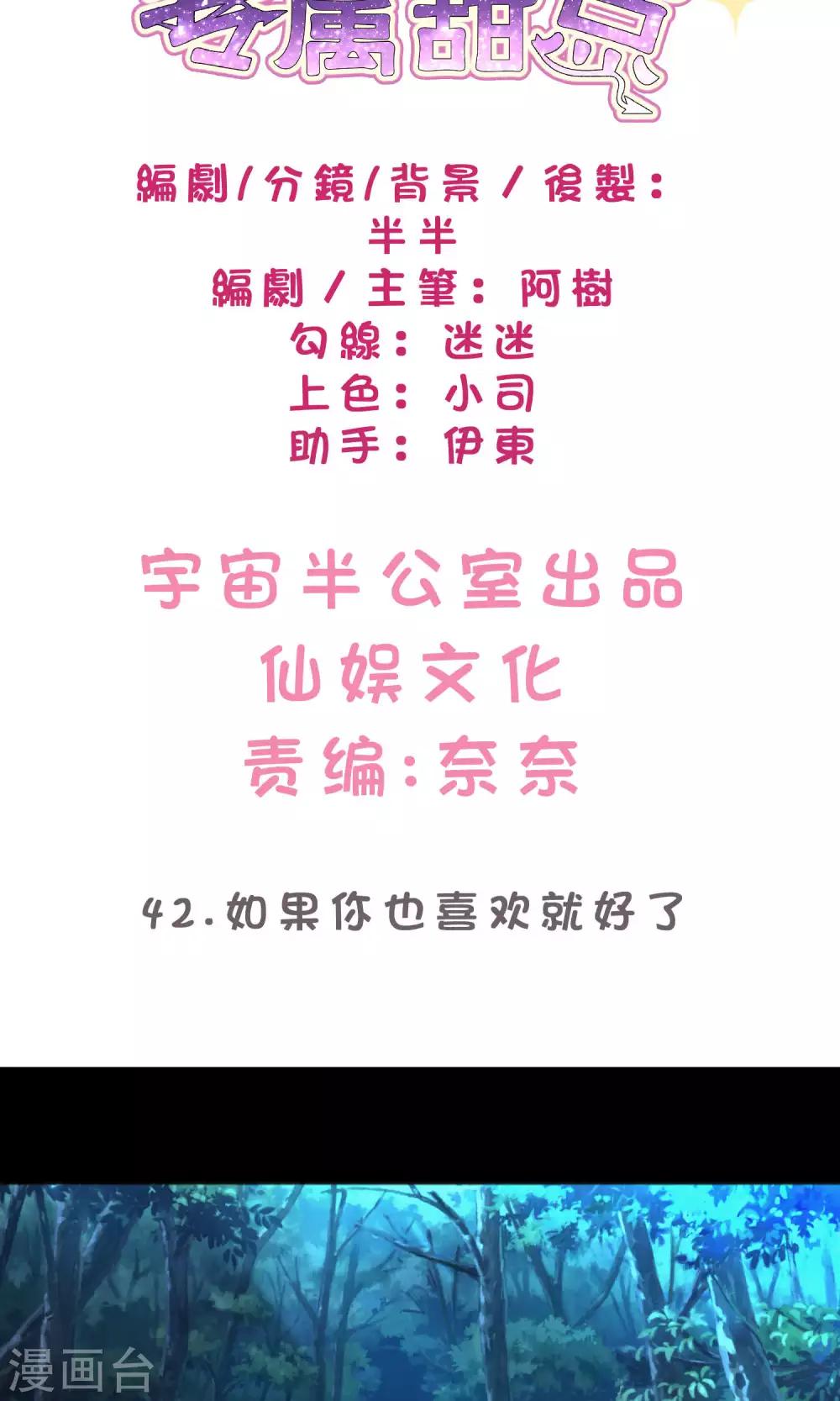 第42话 如果你也喜欢就好了1