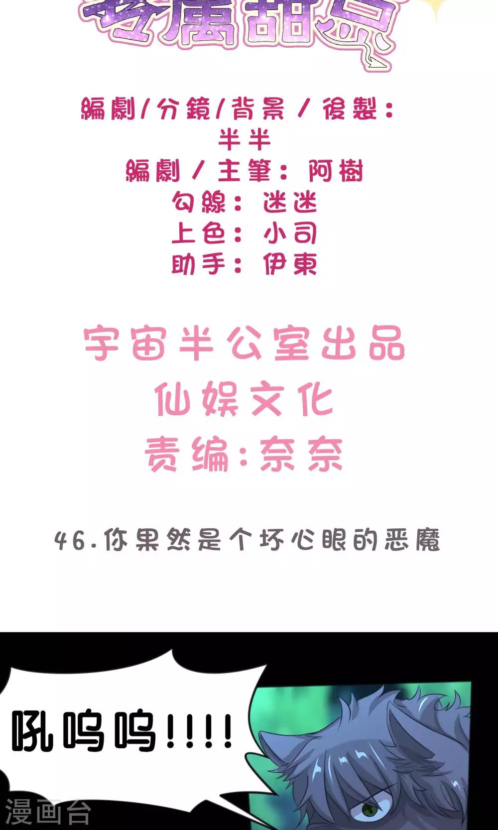 第46话 你果然是个坏心眼的恶魔1