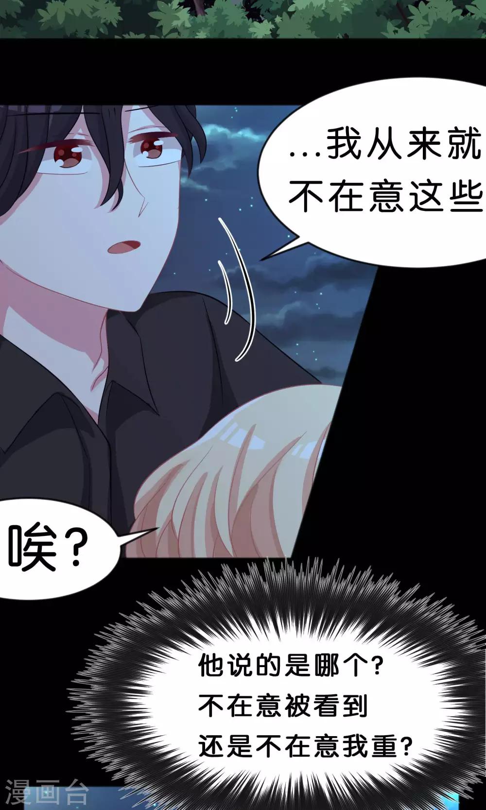 第46话 你果然是个坏心眼的恶魔19