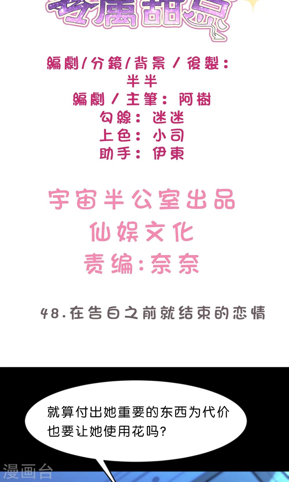 第48话 在告白之前就结束的恋情1