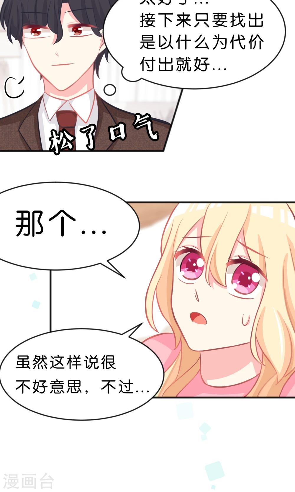 第48话 在告白之前就结束的恋情17