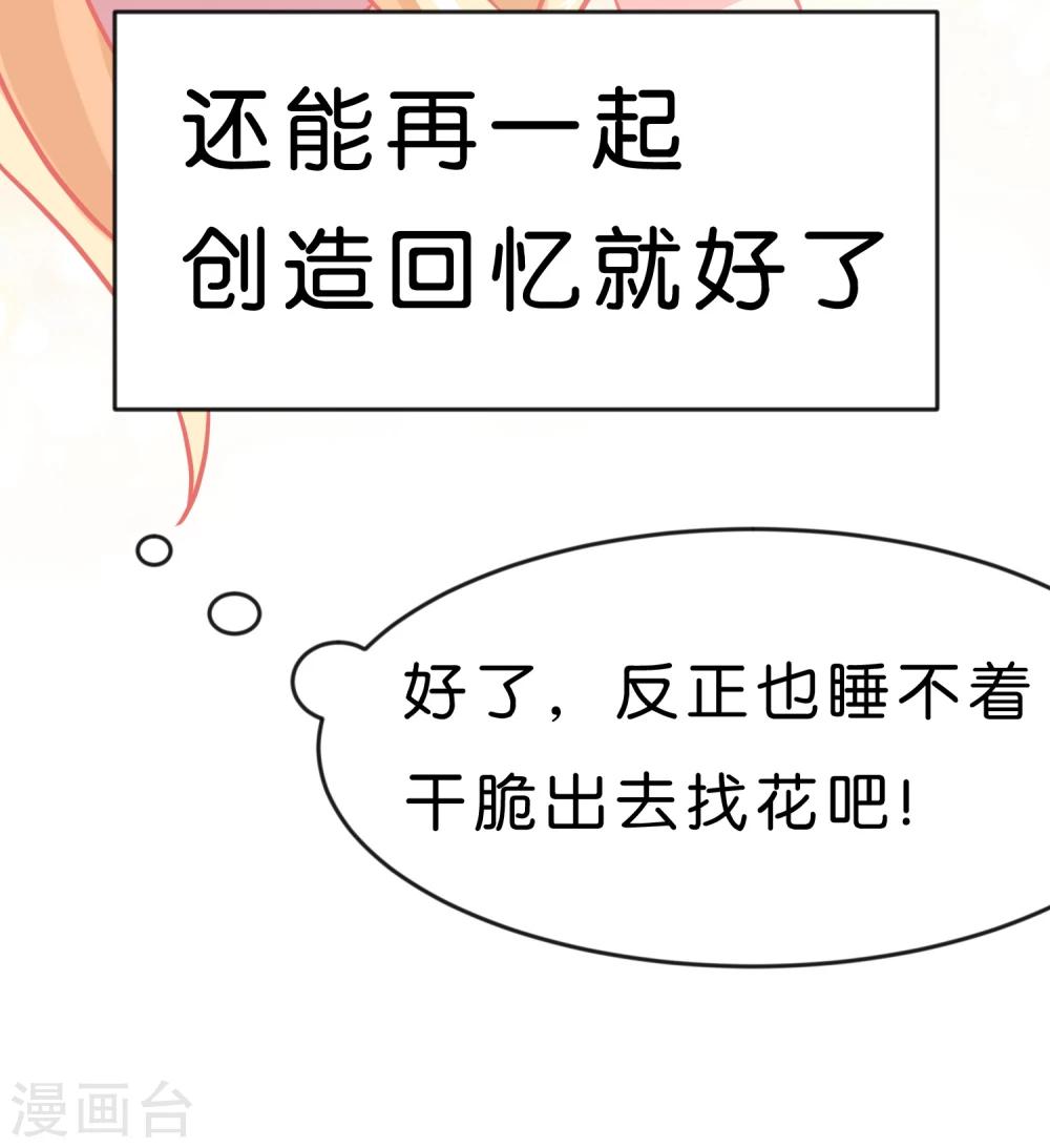 第48话 在告白之前就结束的恋情31