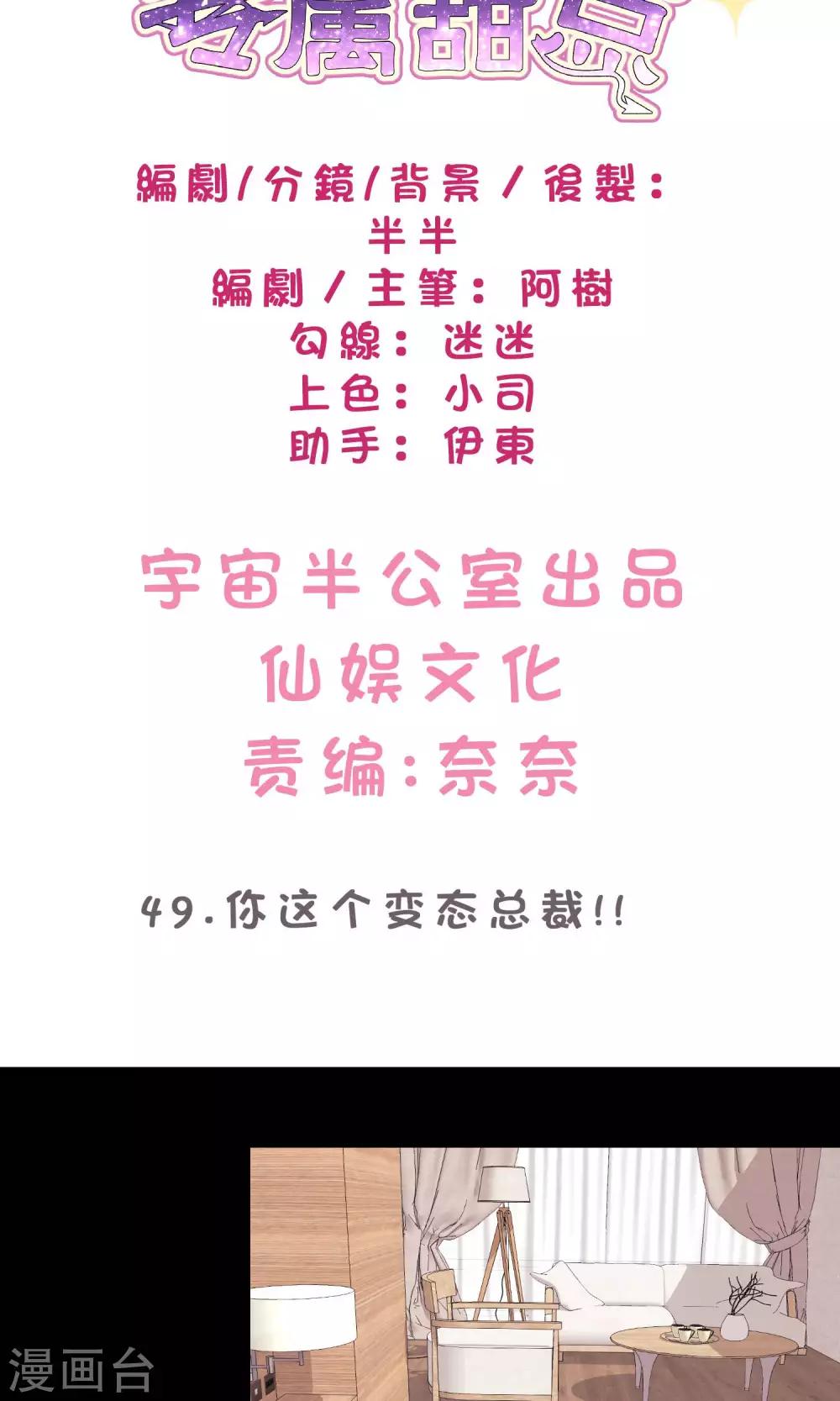 第49话 你这个变态总裁！1