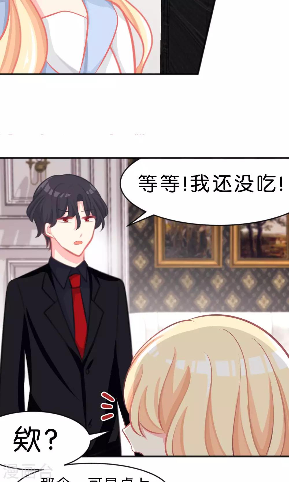 第49话 你这个变态总裁！10
