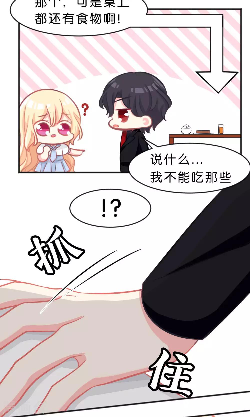 第49话 你这个变态总裁！11