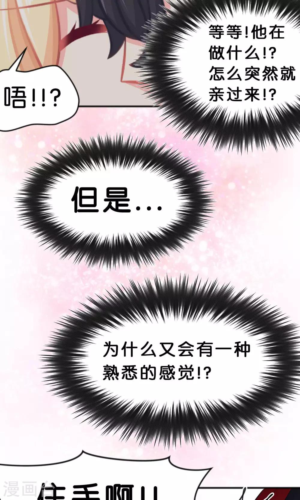 第49话 你这个变态总裁！13