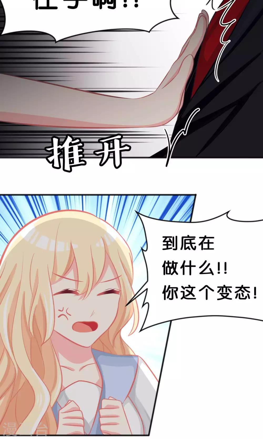 第49话 你这个变态总裁！14
