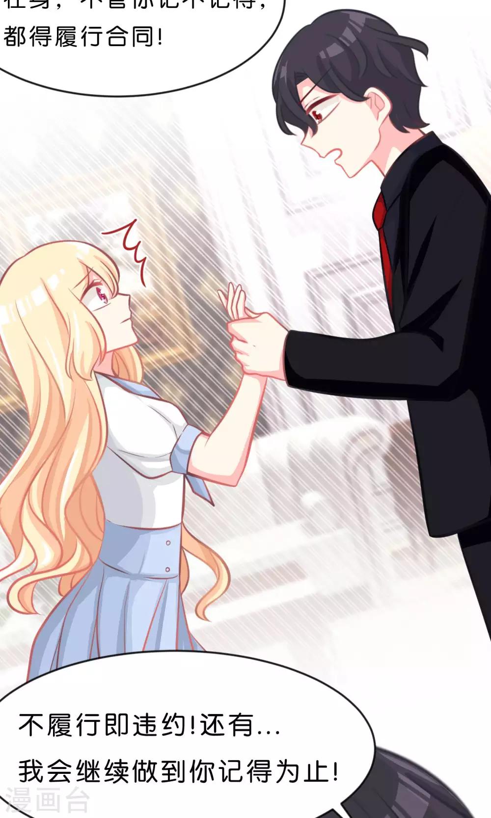 第49话 你这个变态总裁！16