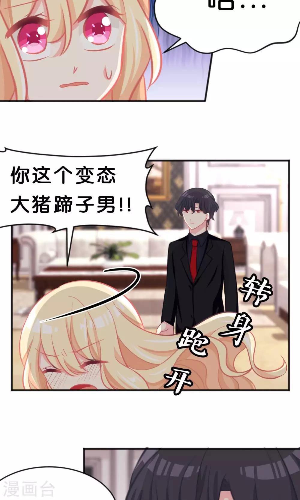 第49话 你这个变态总裁！18