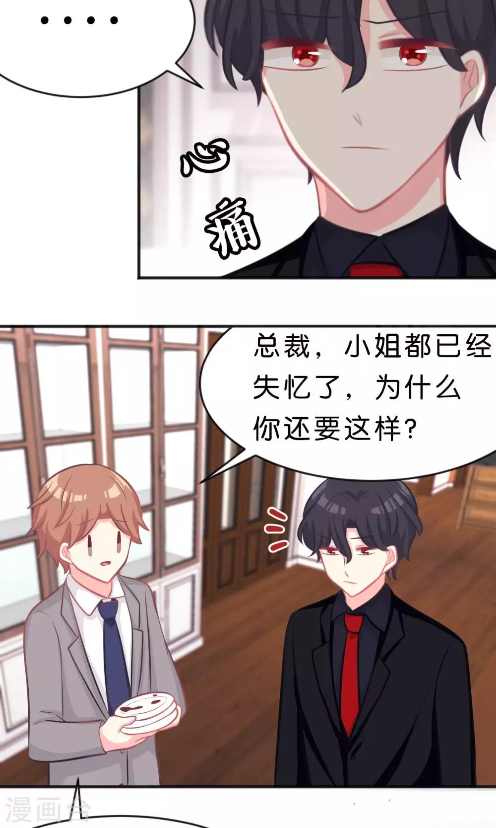 第49话 你这个变态总裁！19
