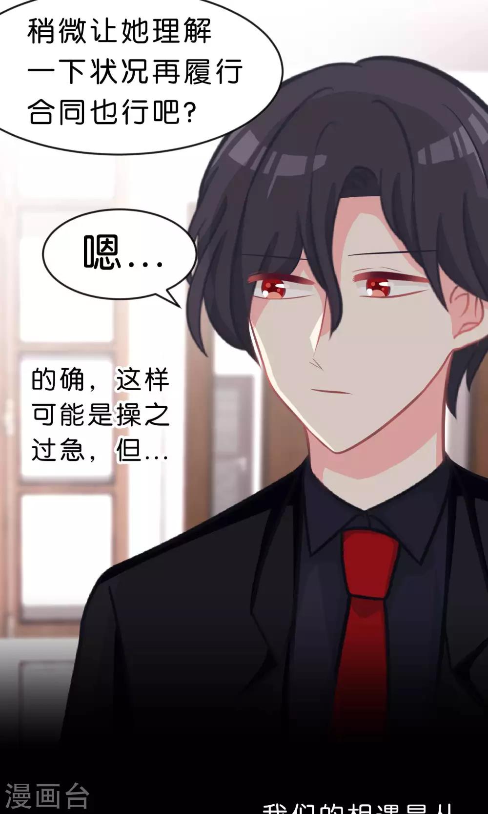 第49话 你这个变态总裁！20