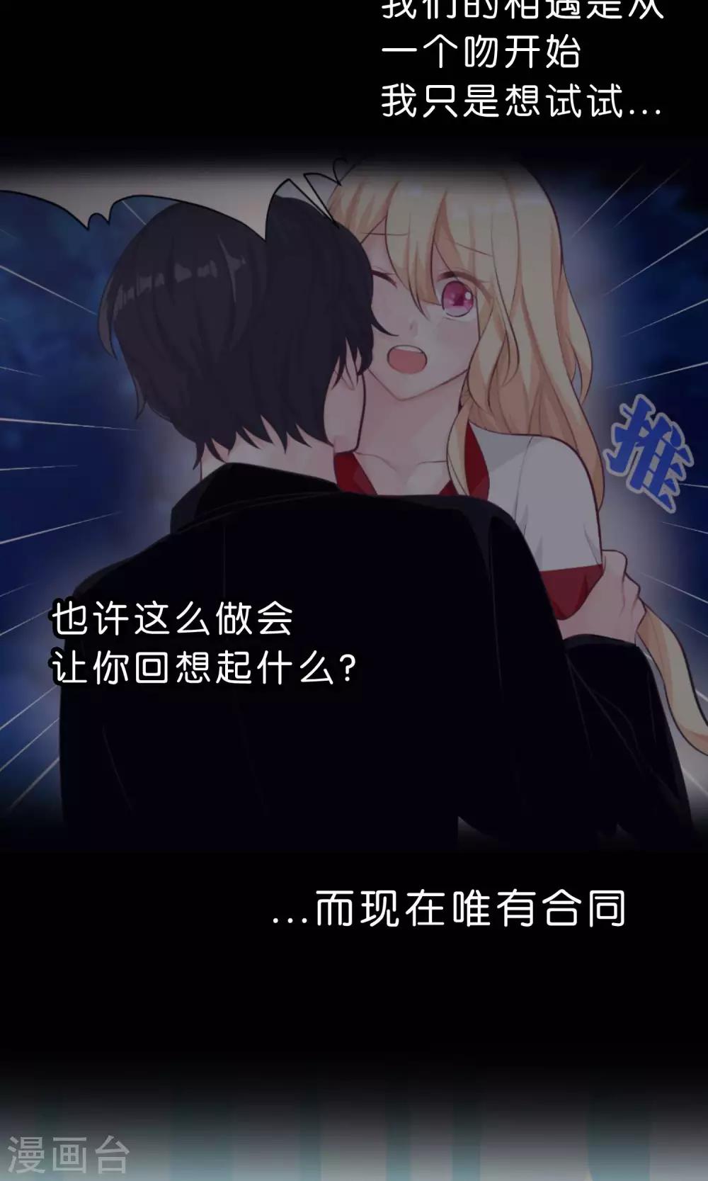 第49话 你这个变态总裁！21